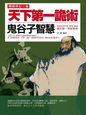 cover image of 天下第一詭術